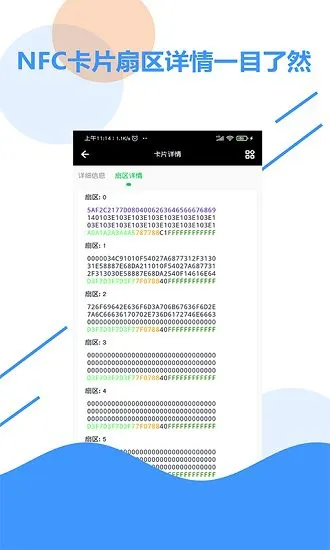 全能nfc百宝箱app v2.1 安卓版 2
