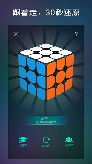 魔方学园软件 v2.2.21 安卓版 1