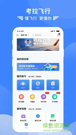 考拉飞行官方 v1.1.9 安卓版 3