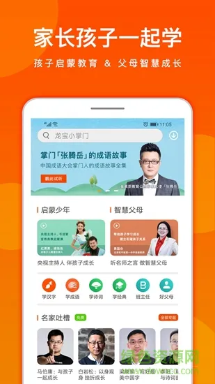 龙宝小掌门 v2.3.3 安卓官方版 0