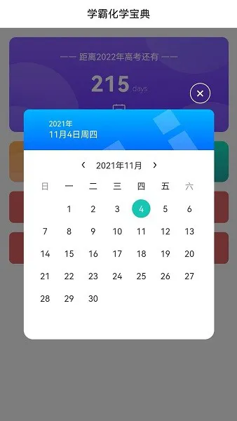 化学实验方程式软件 v1.0 安卓版 1