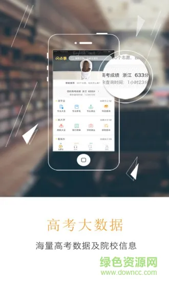 问升学安卓版下载