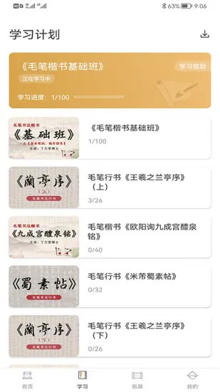 软笔毛笔书法 v1.1.8 安卓版 0