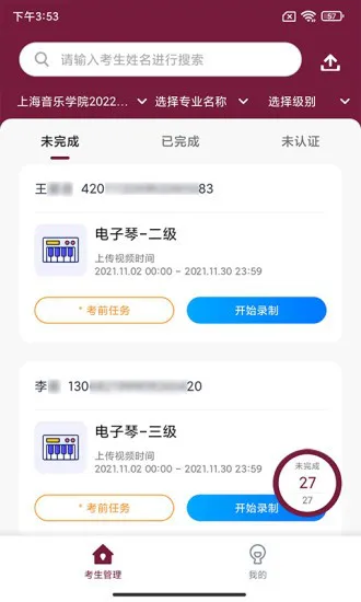 考级帮 v1.0.2 安卓版 2