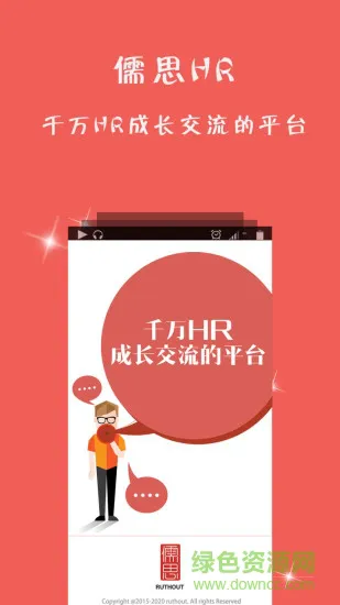 儒思HR(HR学习平台) v3.4.2 安卓版 0