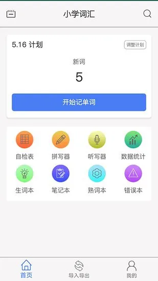单词汇app