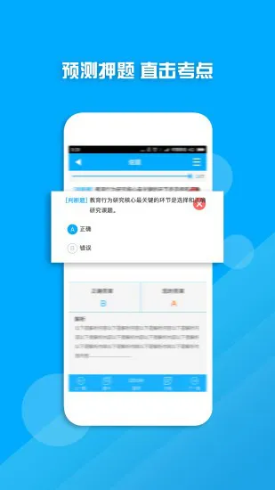 教师资格证考试题库 v17.2.0 安卓版 1