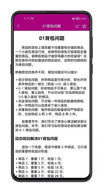 数据结构与算法 v1.0.0 安卓版 3