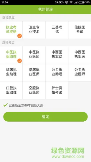 医考宝典app下载