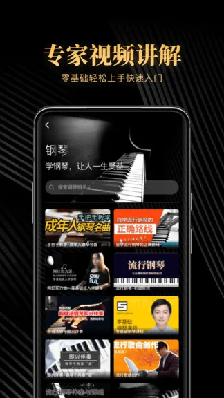 钢琴吧app最新版 v1.3 安卓版 1