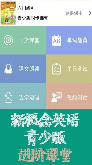 新概念英语同步课堂软件 v1.1.01 安卓版 1