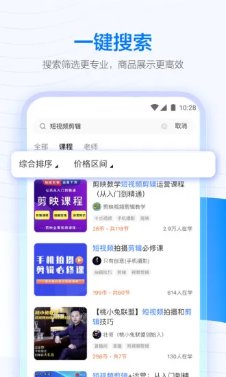 学浪课堂(学生版) v5.6.0 官方安卓版 4