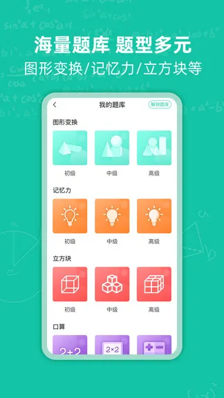 幼升小思维训练免费版 v1.6 安卓版 3