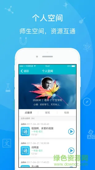 才宝日照教育云学生手机版 v4.2.0 安卓版 1