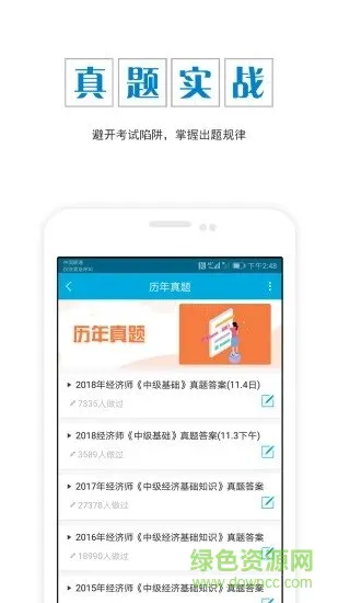 中级经济师准题库软件 v4.87 安卓版 0