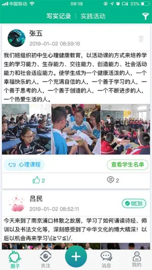 初中生掌上综素 v3.230328 最新安卓版 0