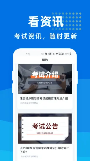 城乡规划师宝典 v1.1.0 安卓版 2