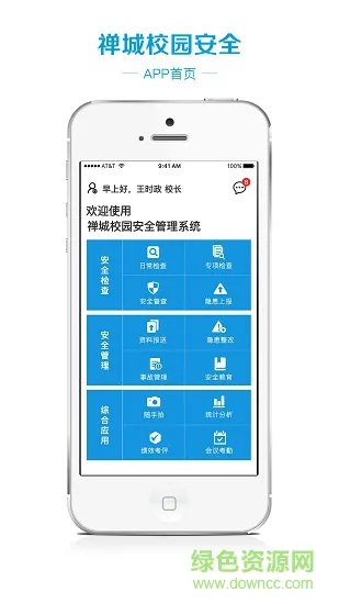 禅城校园安全 v1.3.0 安卓手机版 0