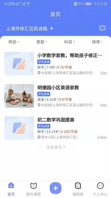 拼课到家(在家拼课) v1.0.0 安卓版 3