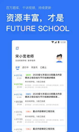 未来校官方版 v1.5.1 安卓最新版 0
