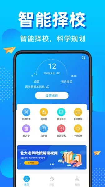 高考志愿填报君手机版 v7.4.0606 安卓版 3