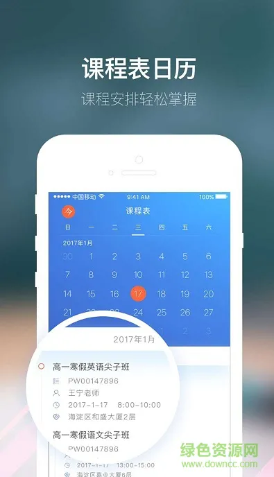 朴新师生手机版 v4.4.2 安卓版 2