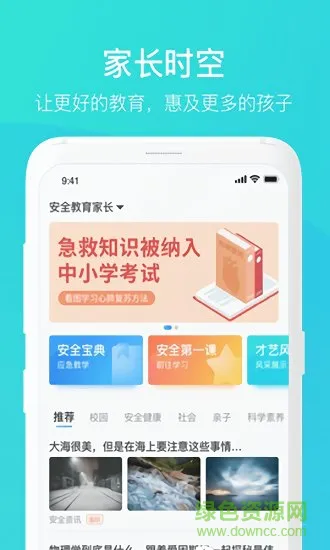 安全教育平台家长版app(家长时空) v1.3.8 安卓版 1