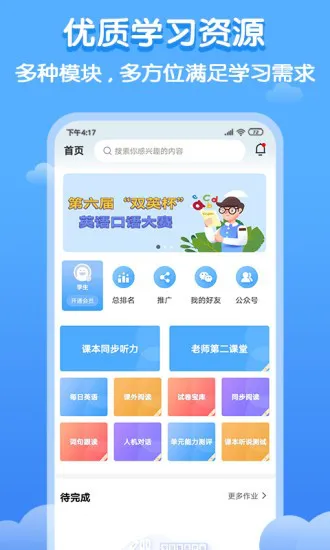 双英口语app v2.2.1 安卓最新版 3
