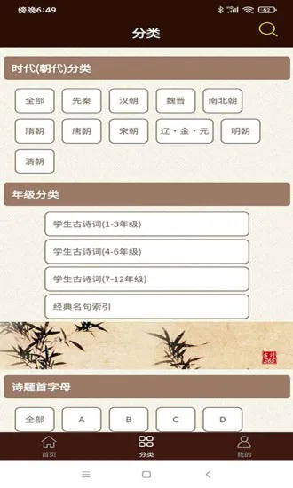 学生经典古诗词最新版 v2.12 安卓版 1