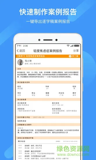 学个案软件官方版 v4.1.8 安卓版 1