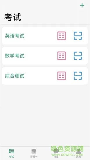 答题卡助手 v3.4 安卓版 2