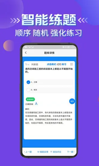 施工员考证学知题app v1.1 安卓版 2