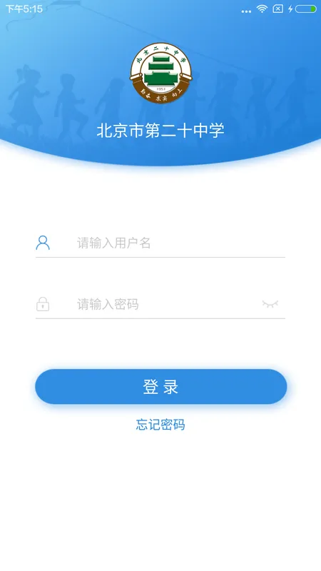 北京二十中学 v2.1.2 安卓版 1