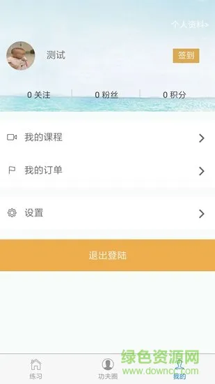 功夫掌门软件 v1.01 安卓版 0