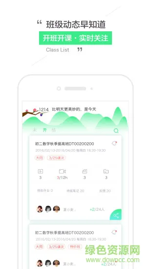 乐播课师 v6.17.0 安卓版 0