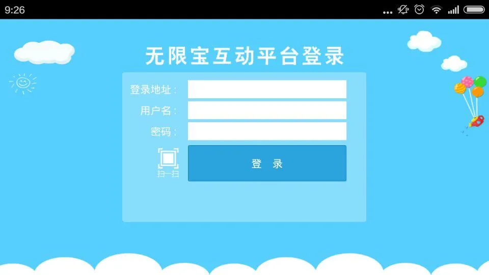 无限宝互动平台手机版