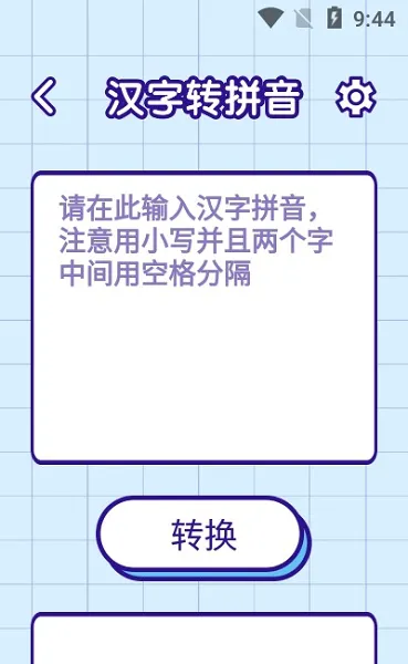 汉字高高手app下载
