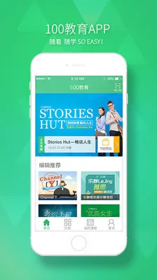 100教育手机客户端 v3.1.4 安卓版 1
