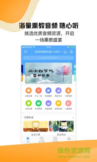 小猪聪聪机器人 v1.2.0 安卓版 3