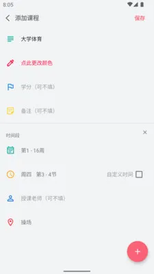 wakeup课程表 v5.1.38 安卓版 2