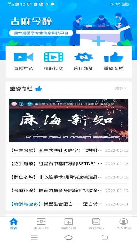 舒医汇古今麻醉 v0.2.8 安卓版 1