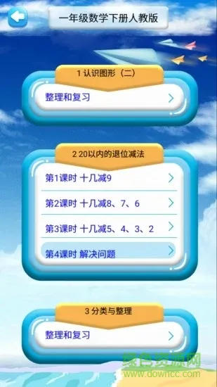 一年级下册数学解读人教版 v1.6.6 安卓版 0