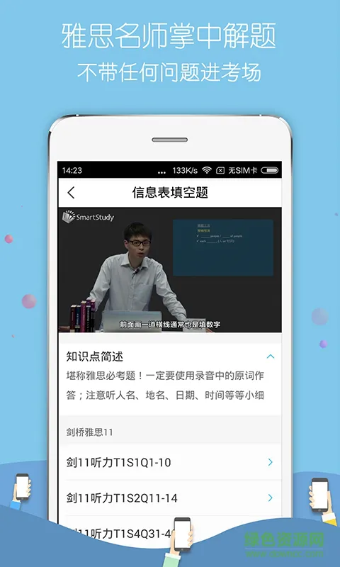 斩雅思 v2.5 安卓版 1