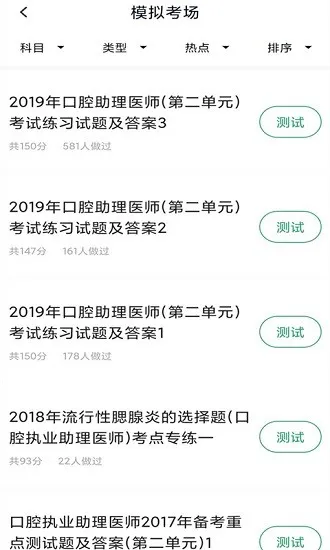 口腔助理医师 v3.5.0 安卓版 2