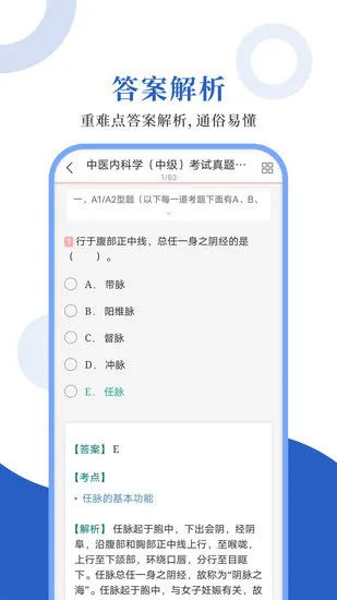 中医中级圣题库手机版 v1.0.3 安卓版 2