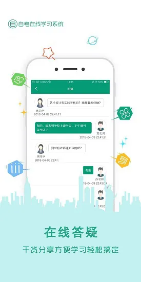 在线学自考软件 v3.5.7 官方安卓版 4