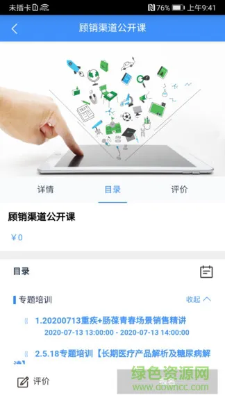啄木鸟培训 v2.12.001.006 安卓版 1