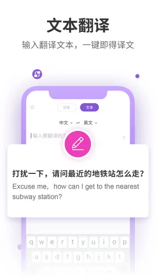 语音翻译器app免费版 v3.0.0 安卓版 1