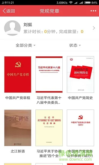 中钨智慧党建 v6.7.0 安卓版 1