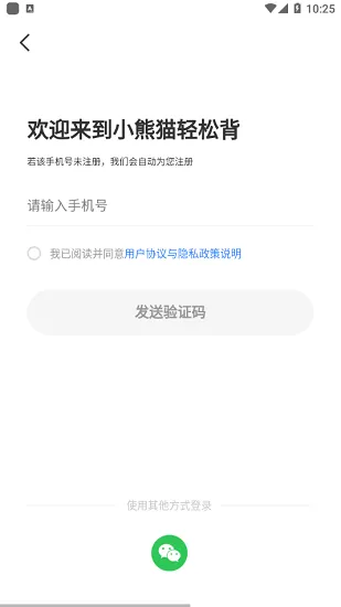 小熊猫轻松背app v1.0.7 安卓版 1